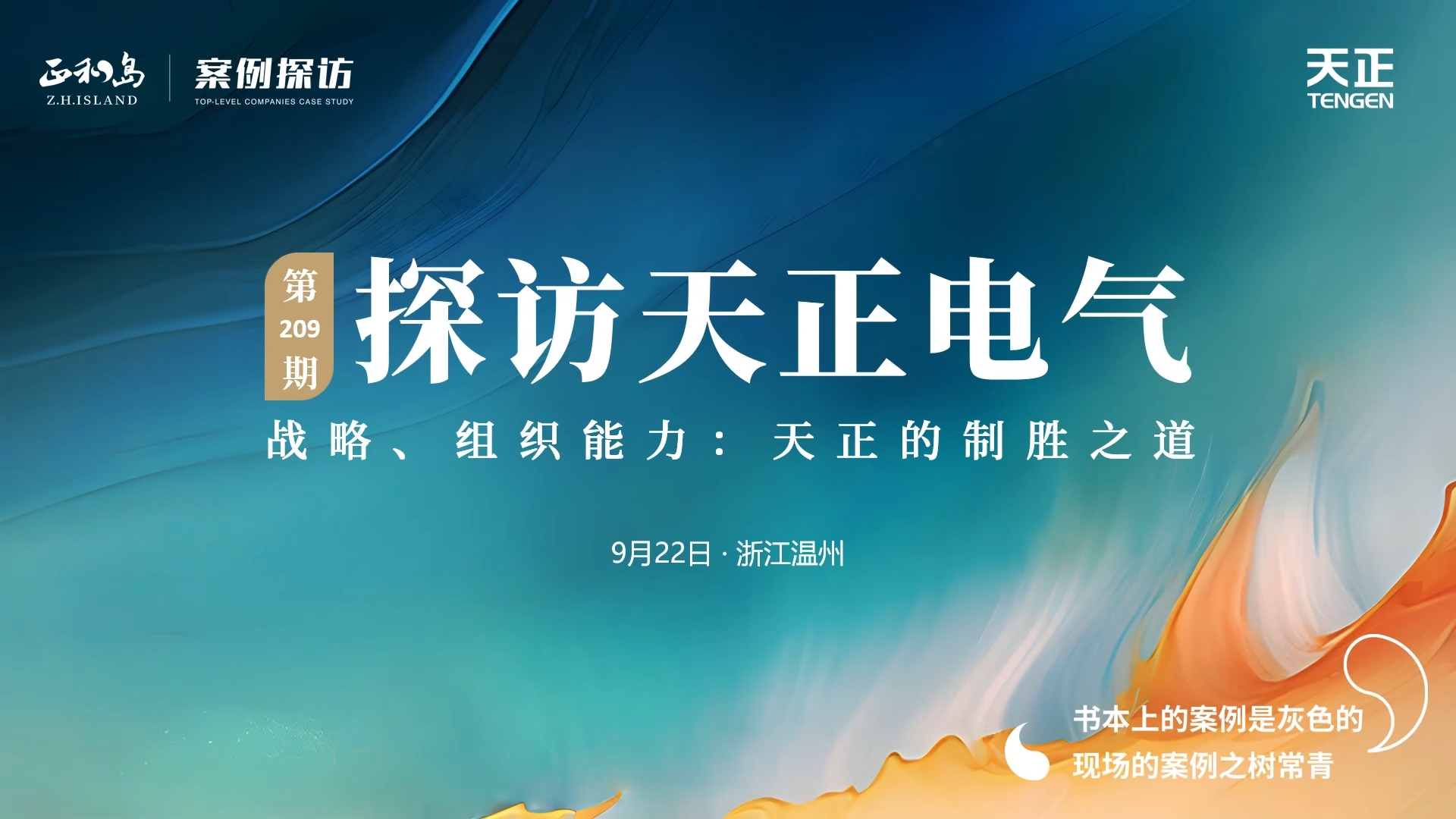 企业做久，人生做赢，不忘初心赢未来！正和岛 走进金年会金字招牌信誉至上，探访制胜之道