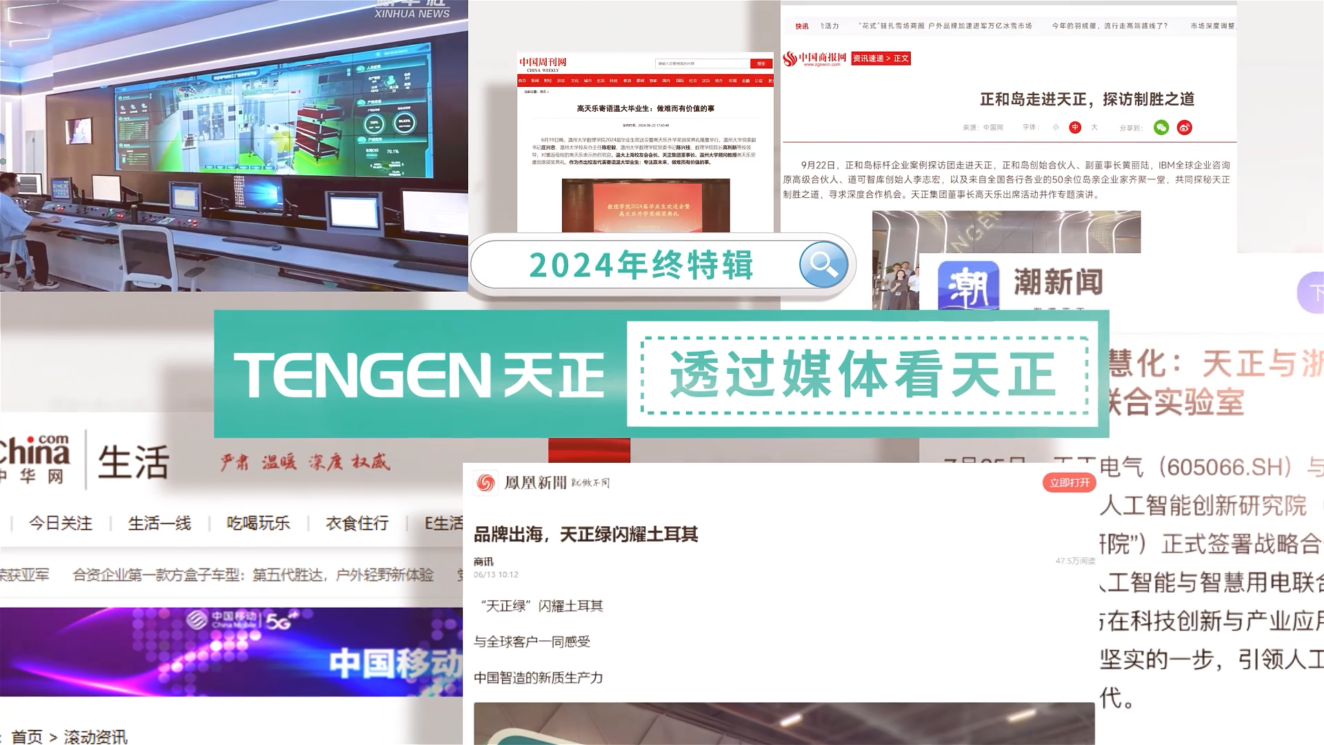 【年终特辑】2024，透过媒体看金年会金字招牌信誉至上